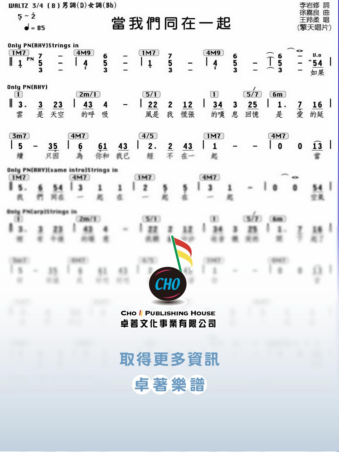 當我們同在一起